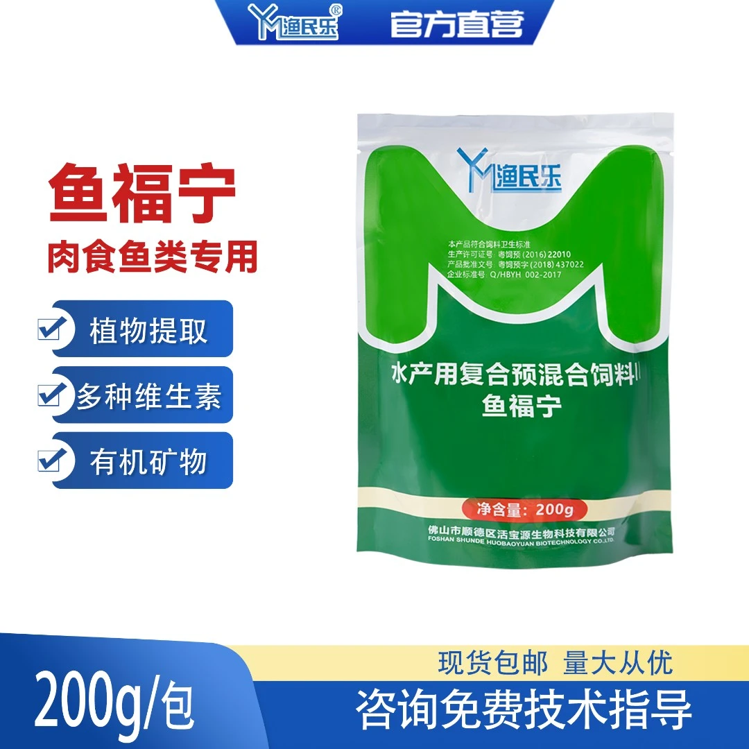 渔民乐鱼福宁植物提取物取代胆汁酸含多种维生素鱼虾水产养殖专用