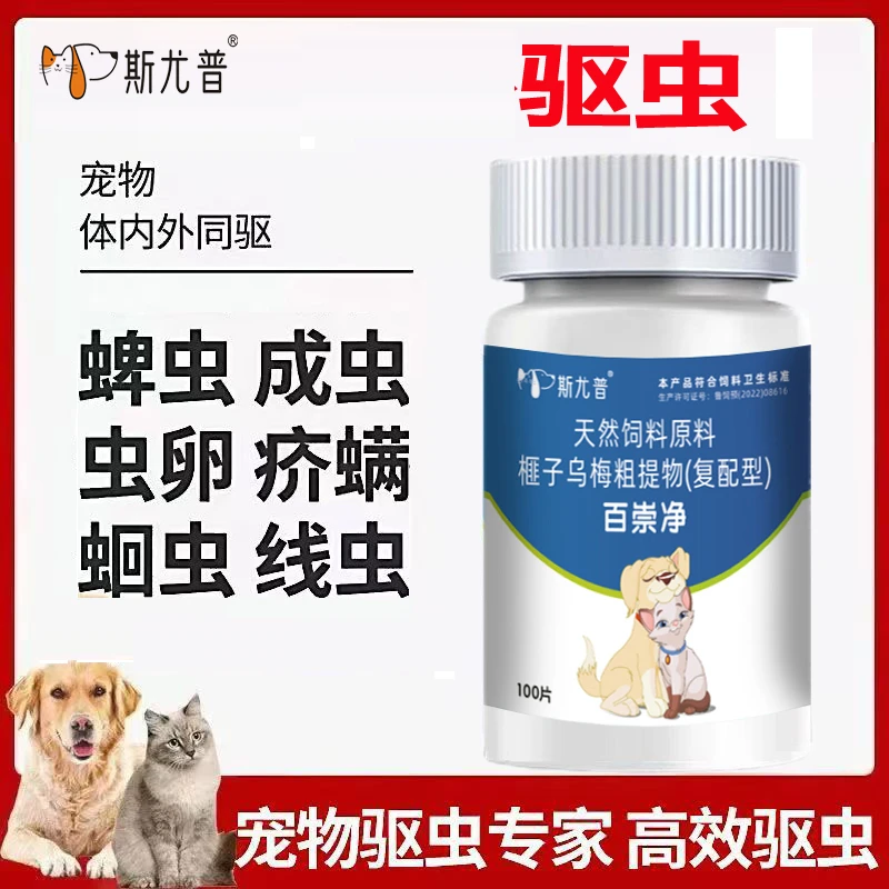 斯尤普猫狗百崇净驱虫天然植物榧子乌梅粗提物内驱品体质寄生虫
