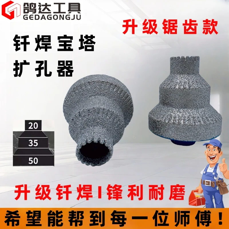 锯齿钎焊宝塔阶梯扩孔金刚石倒角修边刀瓷砖石材开孔必备工具