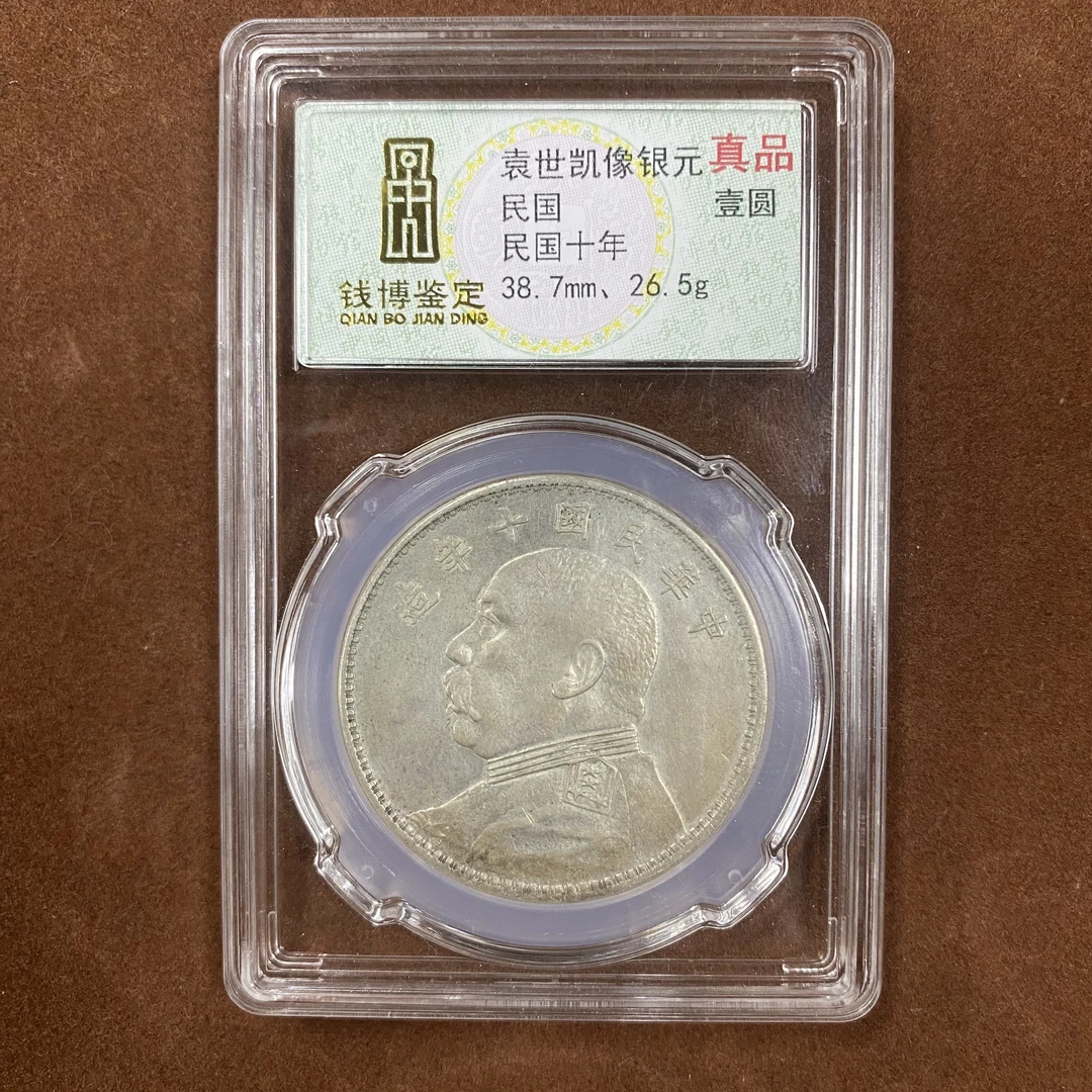 袁世凯像银元 民国三年 真品 25QDQB0503000670