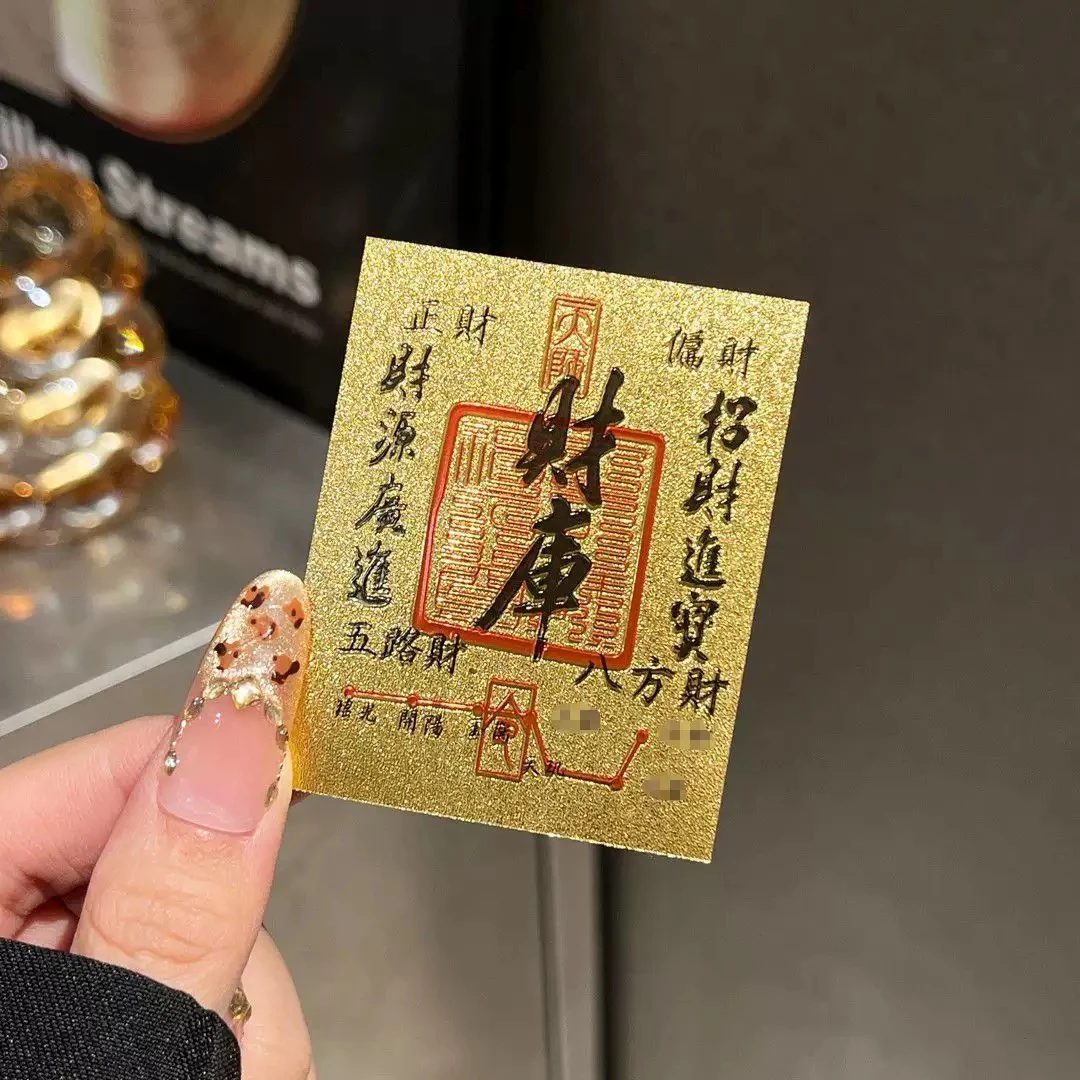 【先生推荐】手机贴财库新年好运手机壳内贴背胶创意潮放手机壳里