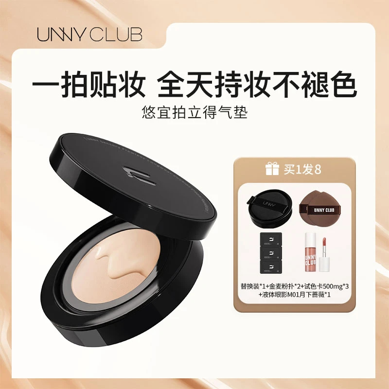 UNNY拍立得气垫粉底霜遮瑕持久轻薄不易脱妆防汗不卡粉22a