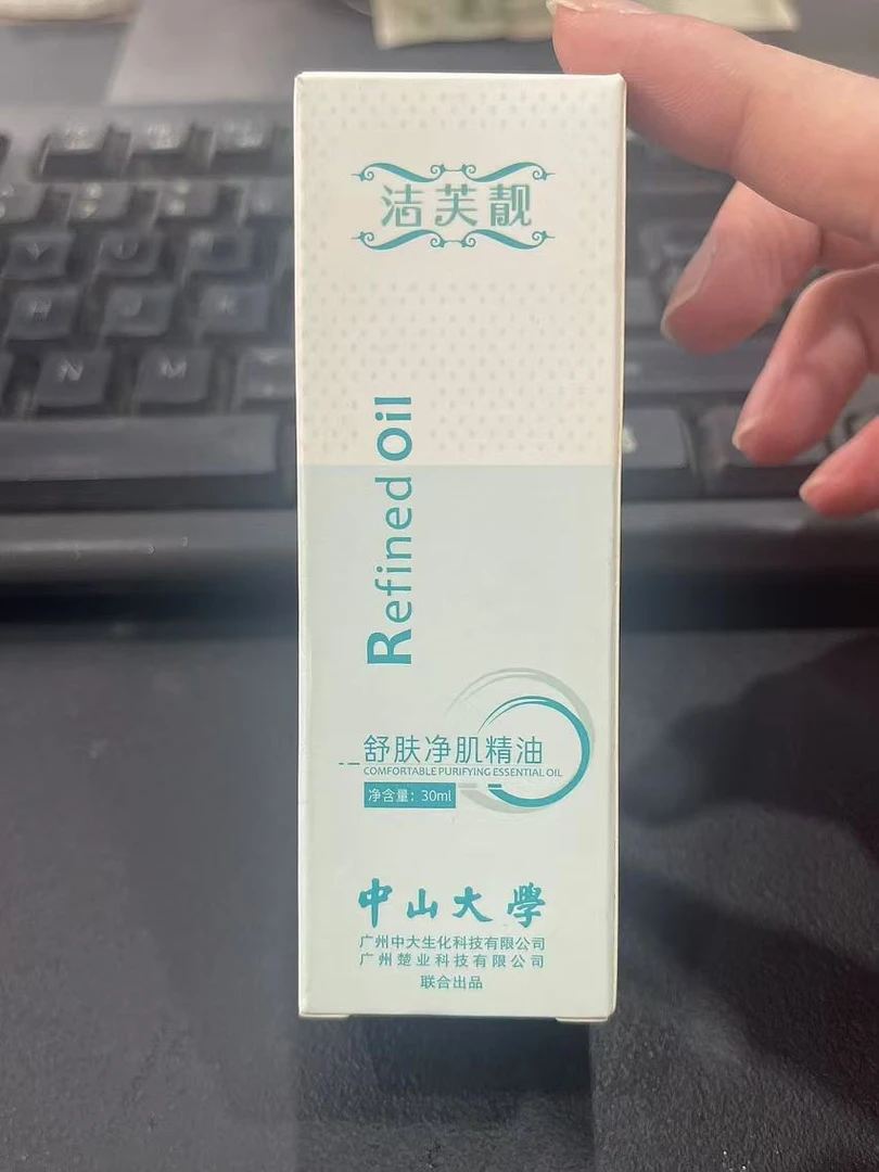 《雨桐精选》舒肤净肌精油