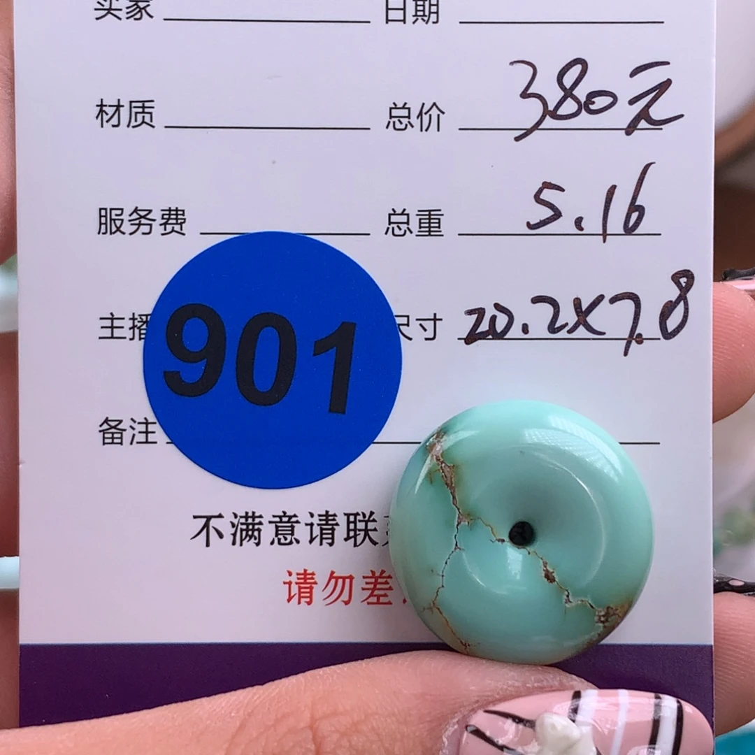 绿松石未镶嵌绿松石