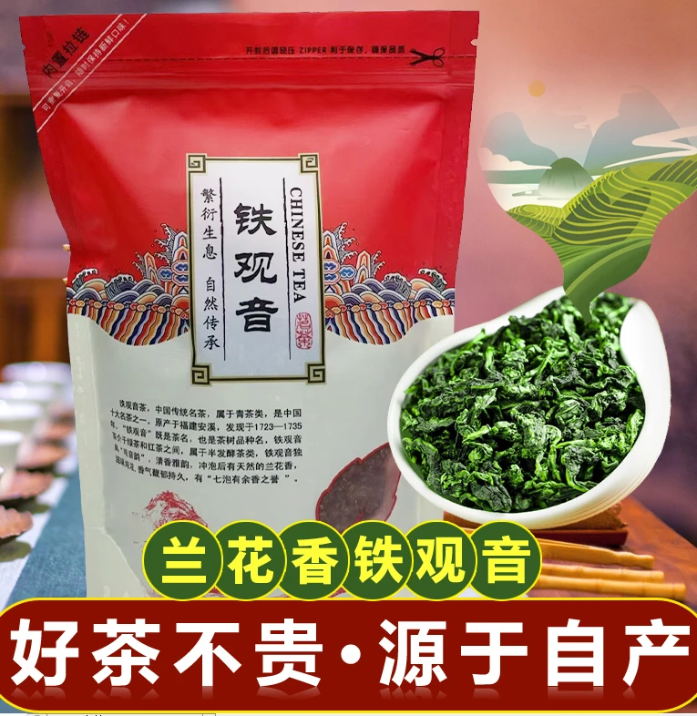 【兰花香铁观音】 1000米海拔2024年秋茶安溪正宗铁观音250g