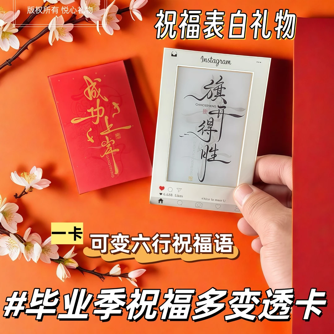毕业季高考加油表白祝福语情人节礼物创意古风字多变透卡礼物祝福