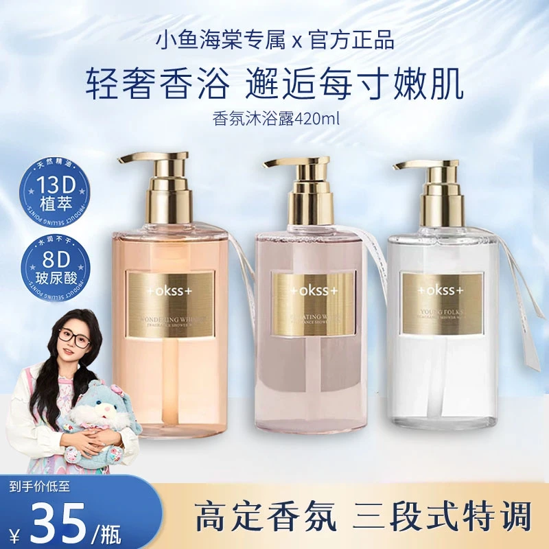 【小鱼海棠推荐】独特香氛沐浴露艾琳持久留香温和清洁氨基酸沐浴露