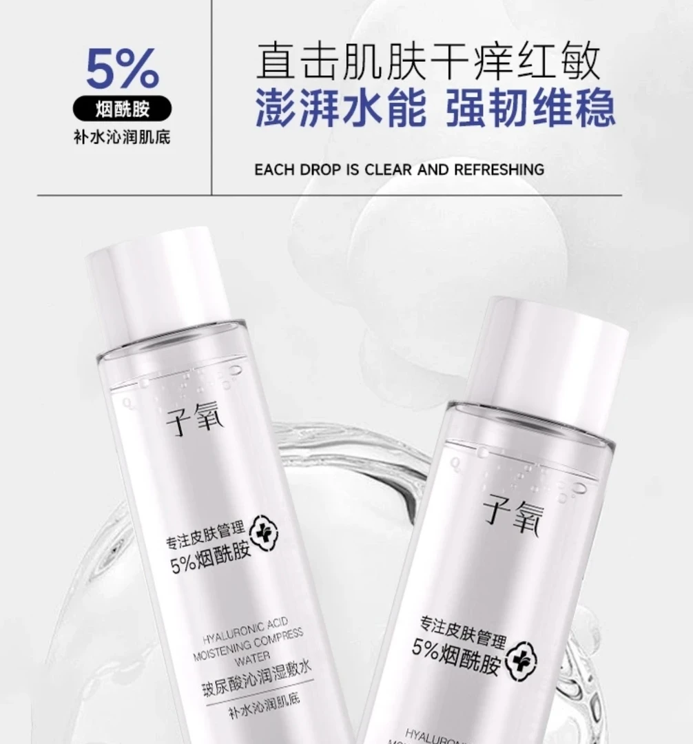 【烟酰胺】子氧玻尿酸沁润湿敷水【送喷壶】