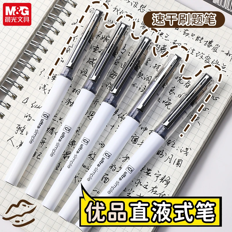 晨光直液式0.5速干全针管中性笔大容量走珠笔学生考试刷题签字笔