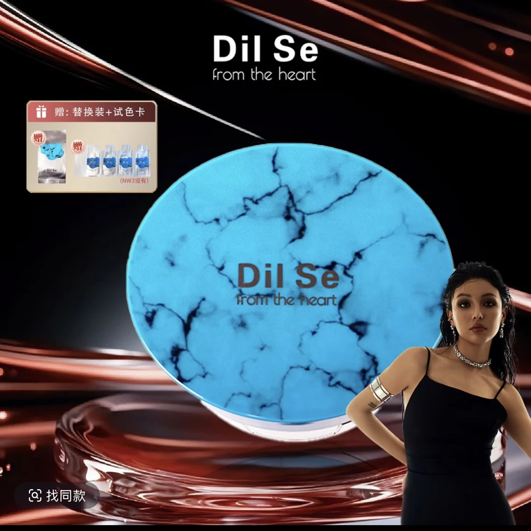 Dil Se from the heart冬虫夏草持久定妆美颜贴贴霜送清洁泥膜