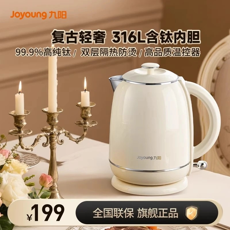 九阳316L钛不锈钢1.5L电热水壶家用大容量煮水壶全自动开水煲