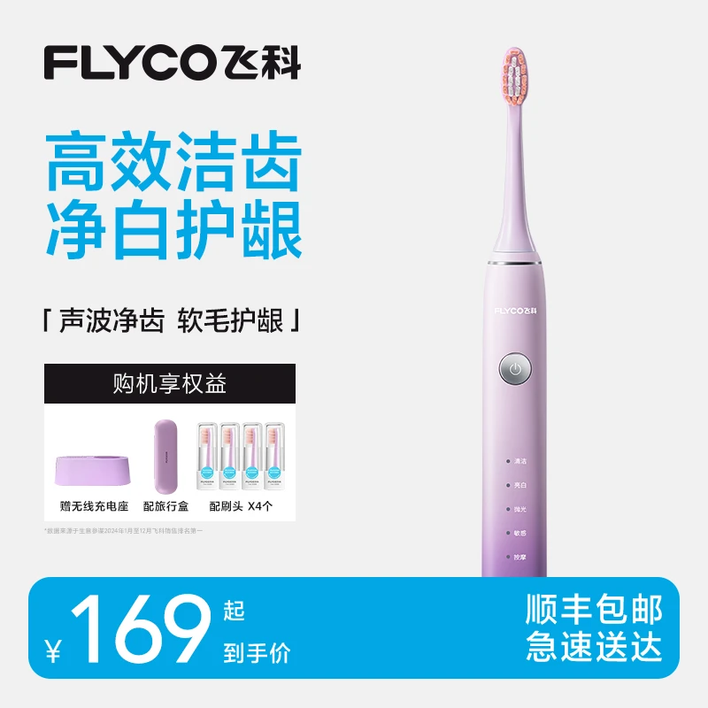 【配4个刷头】飞科声波智能电动牙刷防水FT7105