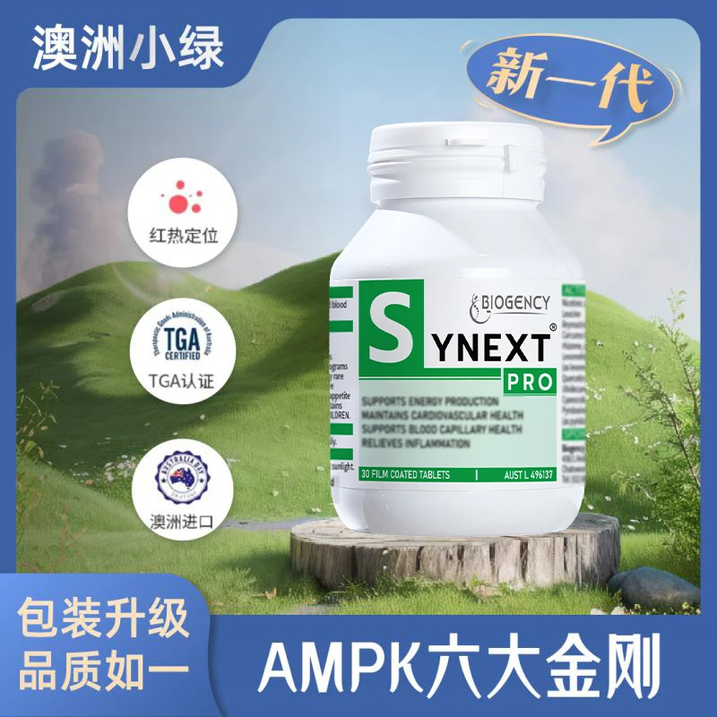 【槲皮素】Synext新一代澳洲小绿尿石素A辅酶Q10复合片剂30粒/瓶