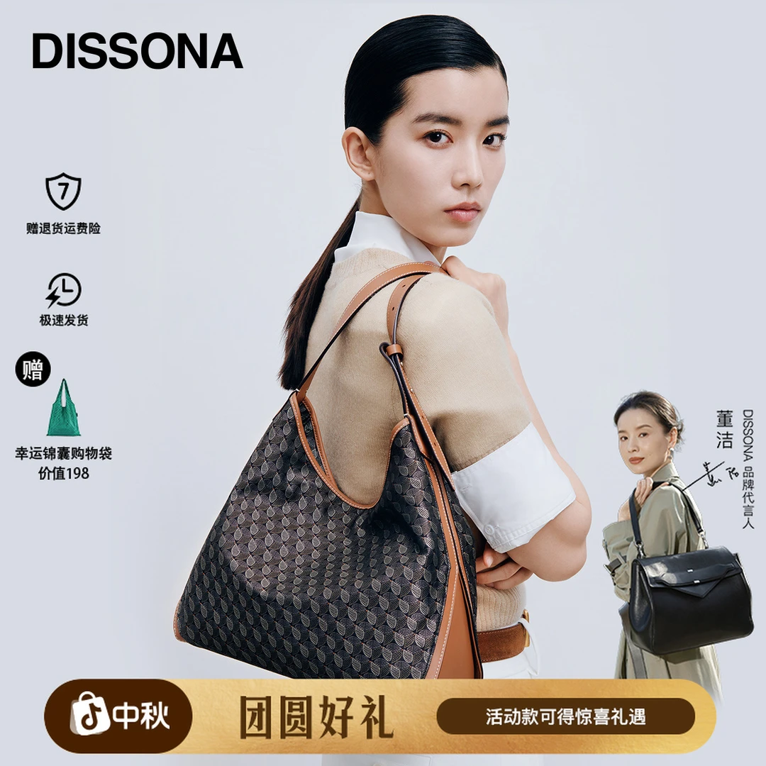 【董洁同款】DISSONA迪桑娜幸运锦囊Hobo小号棕色琥珀流光百搭女包