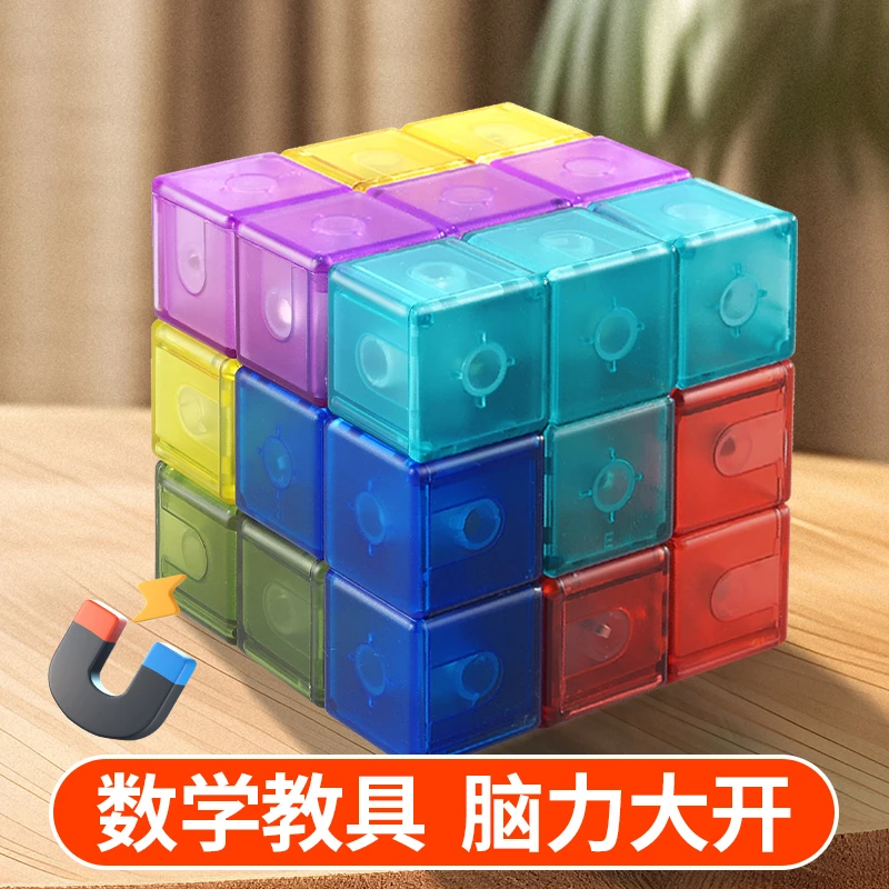 益智磁力魔方鲁班索玛立方体积木块3百变拼搭儿童6岁游戏玩具