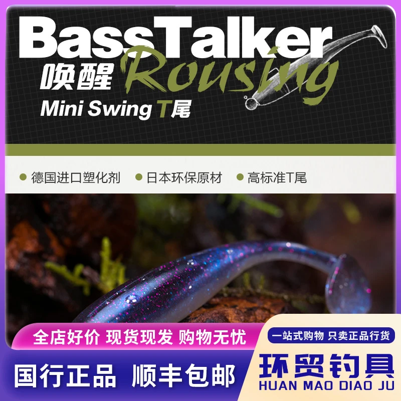 鲈语者唤醒MINI小T尾软饵软虫精细鲈鱼鳜鱼光面铅头钩路亚饵假饵