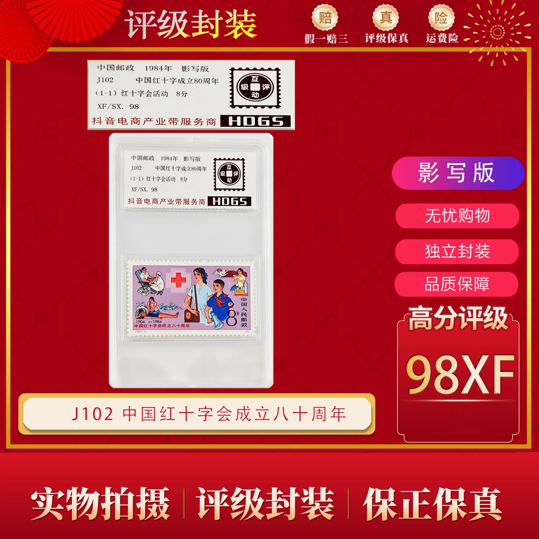 J102 中国红十字会成立八十周年 互动评级