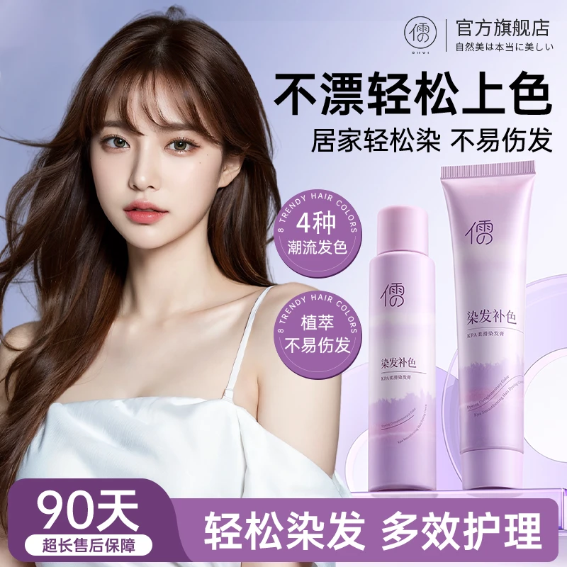 染发膏剂天然遮盖白纯植物2025潮流行色免漂不伤发自己染官方正品