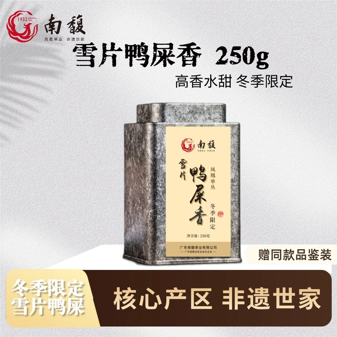 南馥雪片鸭屎香2025冬茶凤凰单丛茶非遗正宗优质潮州茶叶乌龙茶