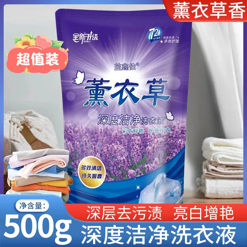 薰衣草香氛洗衣液温和不刺激家用香味留香持久护衣护色深层去渍