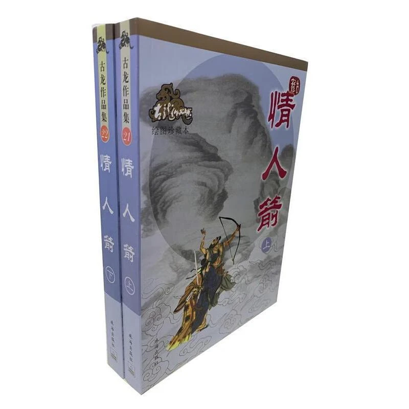 【库存书】古龙小说绘图珍藏本 珠海出版社 外观轻微瑕疵 单本可选