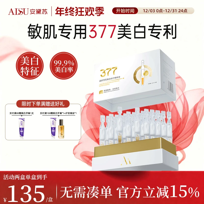 ADSU/安黛苏次抛嫩白精华377屏障修护精华液抗糖提亮改善暗沉紧致