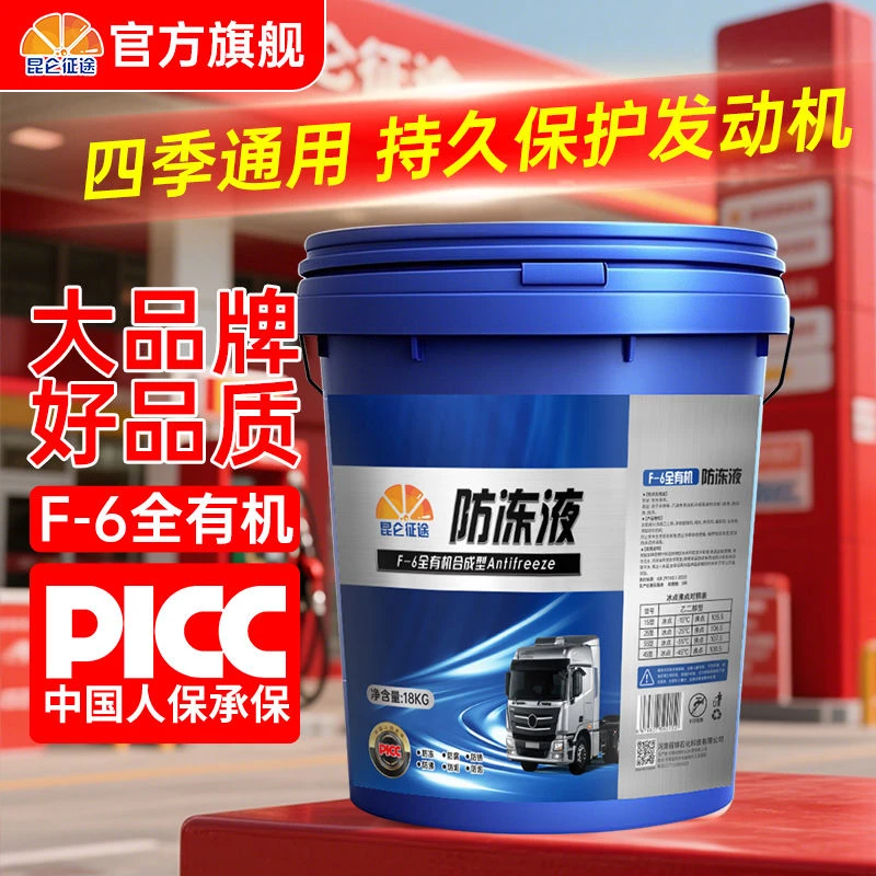 昆仑征途全有机防冻液零下45度防冻乙二醇型重型货卡车专用冷却液