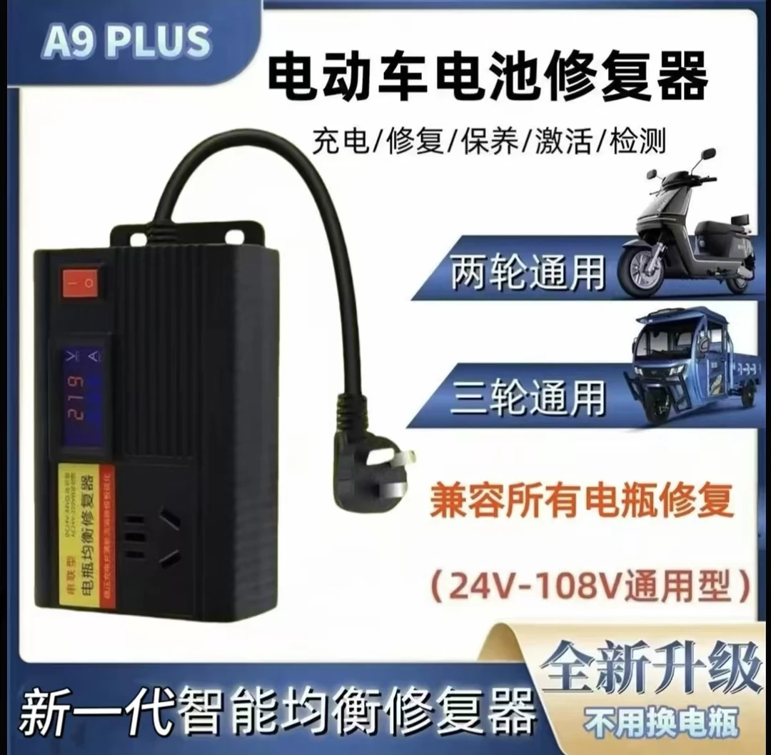 电动车助手智能脉冲稳压均衡器锂电铅酸修复器