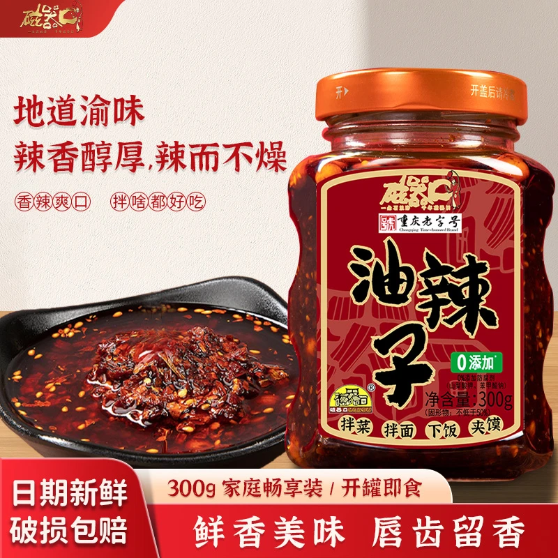 磁器口油辣子重庆特产香辣酥脆油泼辣子红油辣椒油香辣椒调料单品