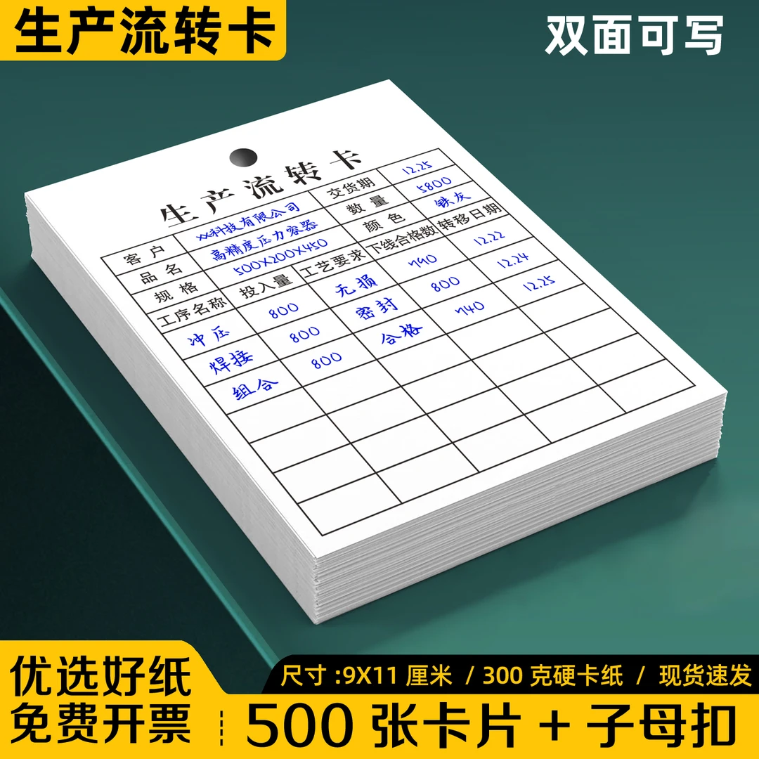 生产流转卡产品工序流程卡仓库物料车间产品状态标识卡合格证标签
