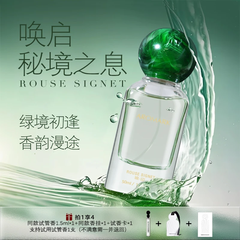 【百香印AROMARK】唤·印高级浓香水持久留香疗愈级提神醒脑功效香水