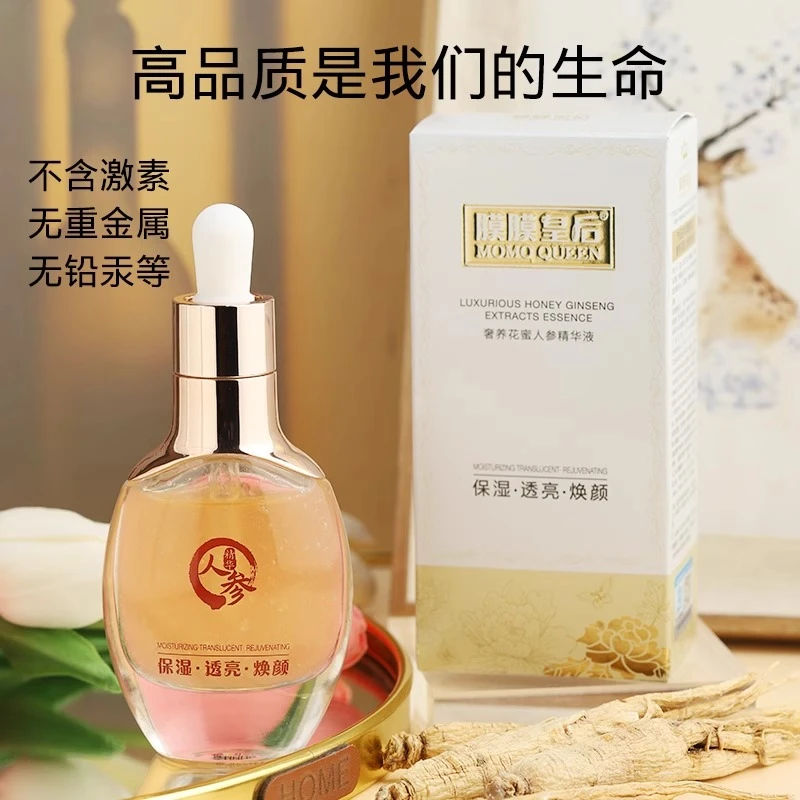MOMO QUEEN/膜膜皇后高品质精华液修护舒缓保湿补水紧致抗熬夜