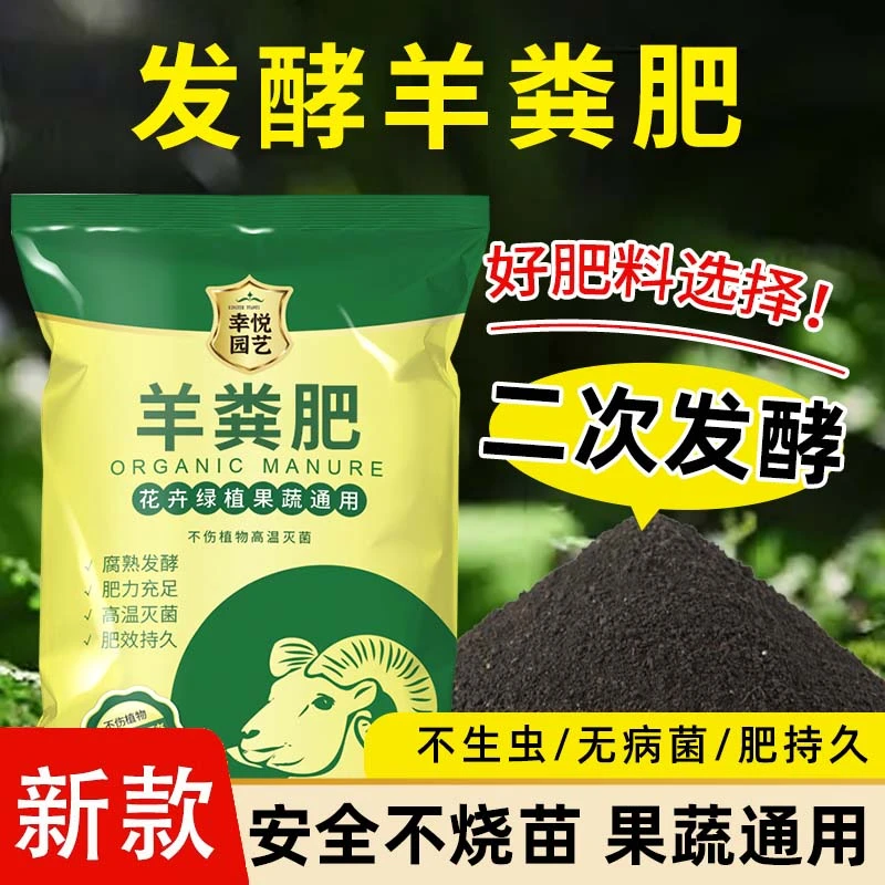 【春肥盛宴】幸悦羊粪肥腐熟发酵纯羊粪有机肥施肥土培氮磷钾活性肥