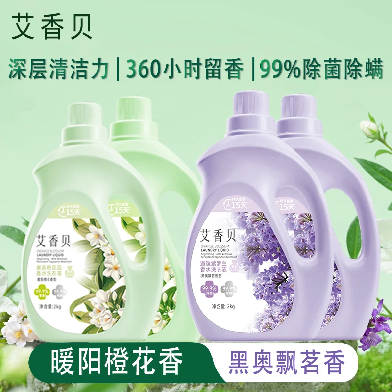 艾香贝邂逅橙花园香水洗衣液大瓶家用持久留香型去渍去污