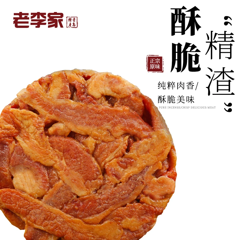 青岛特产酥渣脂即食休闲食品小吃酥脆零食香脆猪油渣压缩肉脂渣