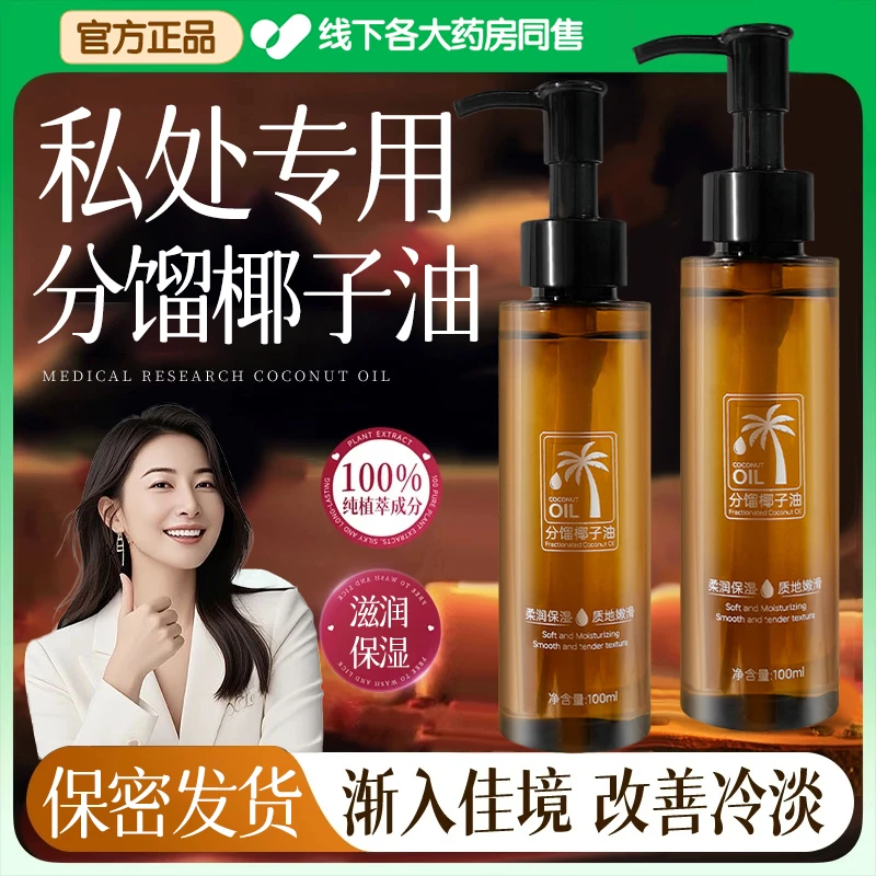 【官方正品】分馏椰子油身体按摩精油私密护理精华油情侣spa开背油