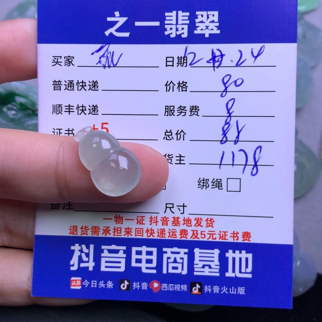 颈饰未镶嵌翡翠?*薇