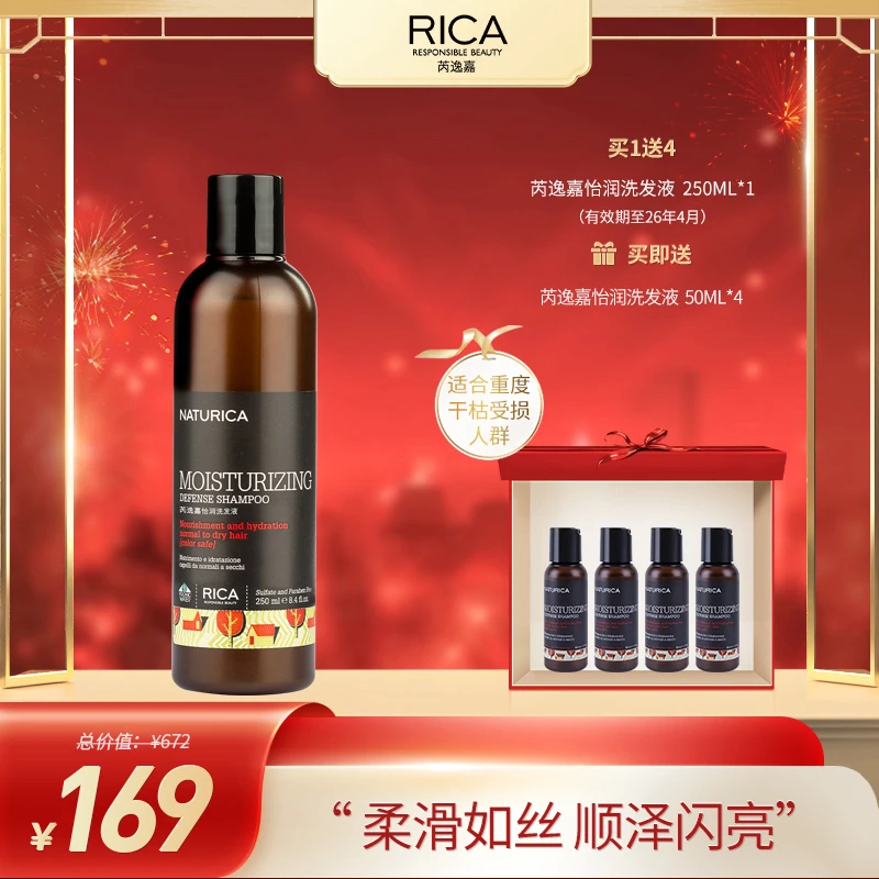 活动❗️芮逸嘉怡润洗发液（赠：怡润洗发液50ml*4）