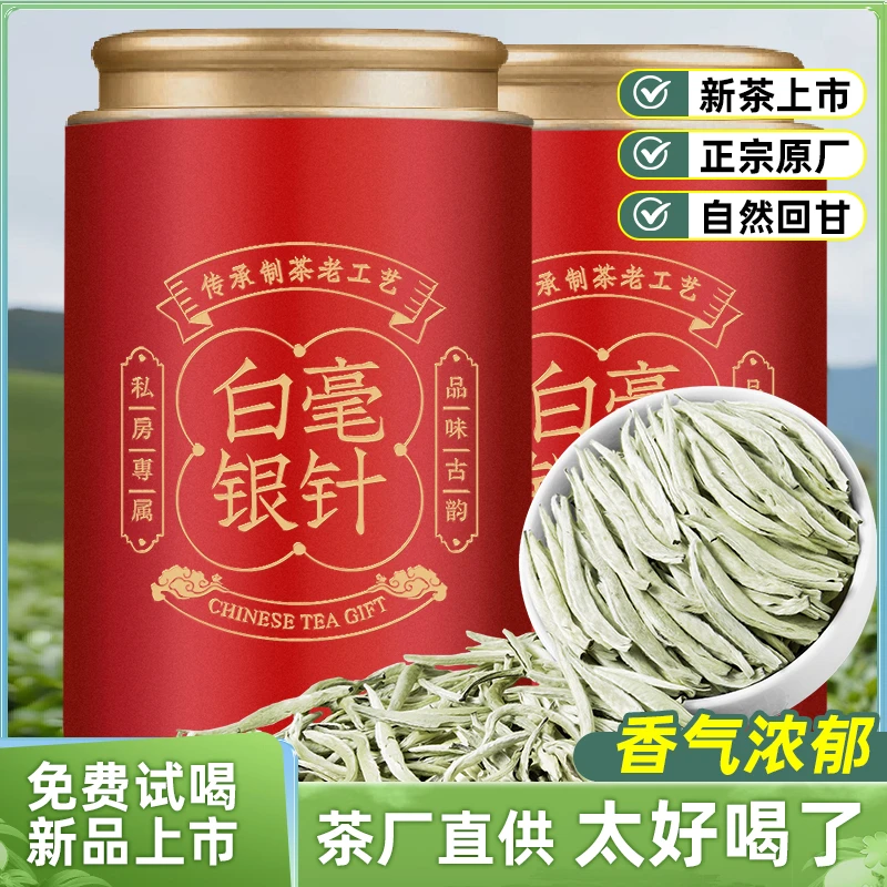 【新品上市】2025年白毫银针高山白茶芽头肥壮毫香蜜韵甘甜送礼