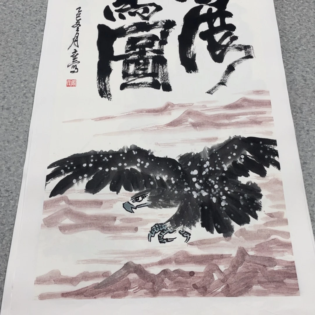 国画2平尺国画作品