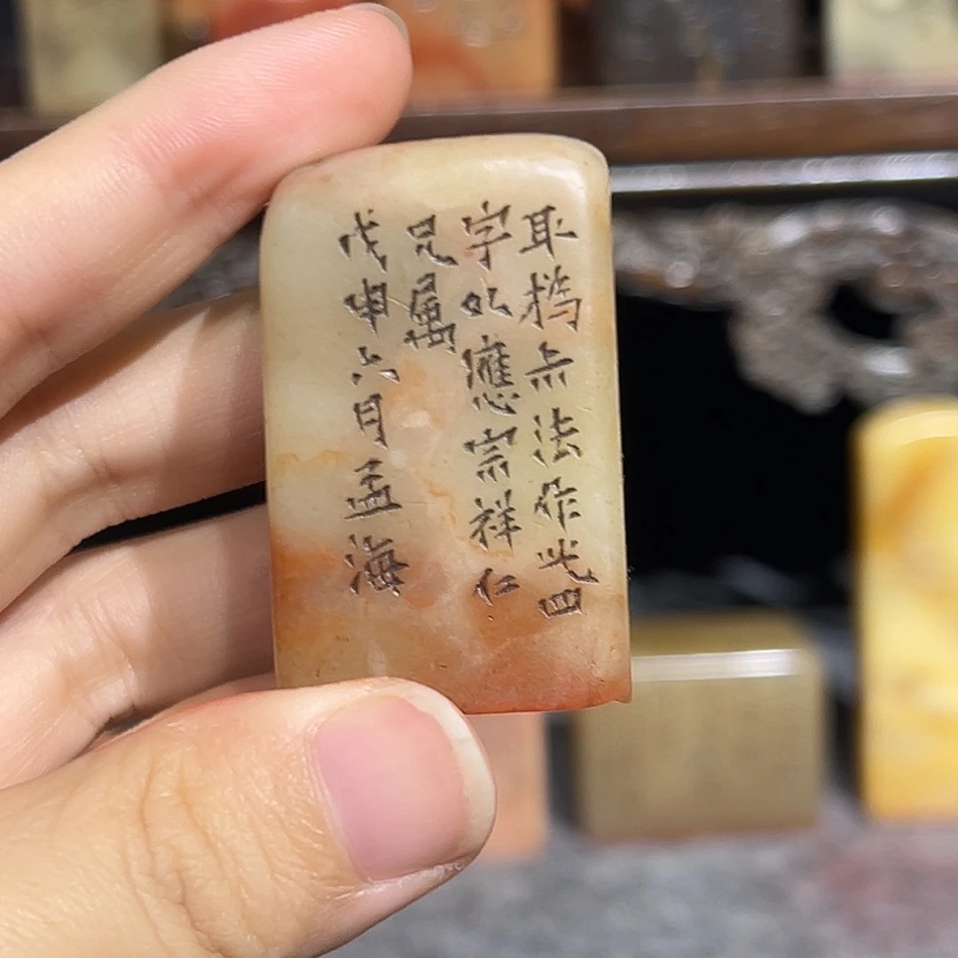 寿山石印石山山水水是山山水水