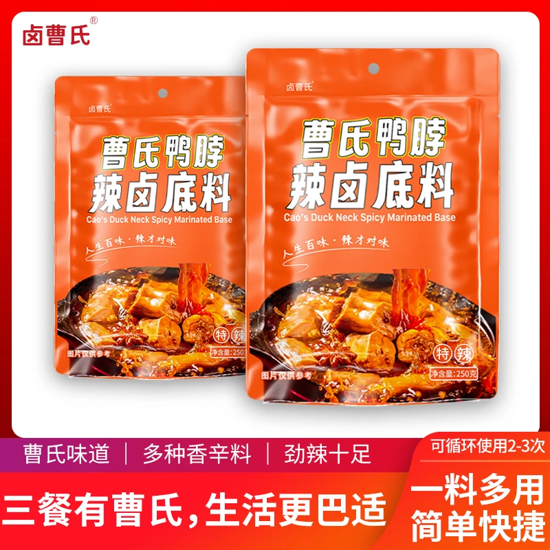 卤曹氏成都卤曹氏鸭脖底料（250g）川味热卤麻辣鲜香（中辣)香辣甄选