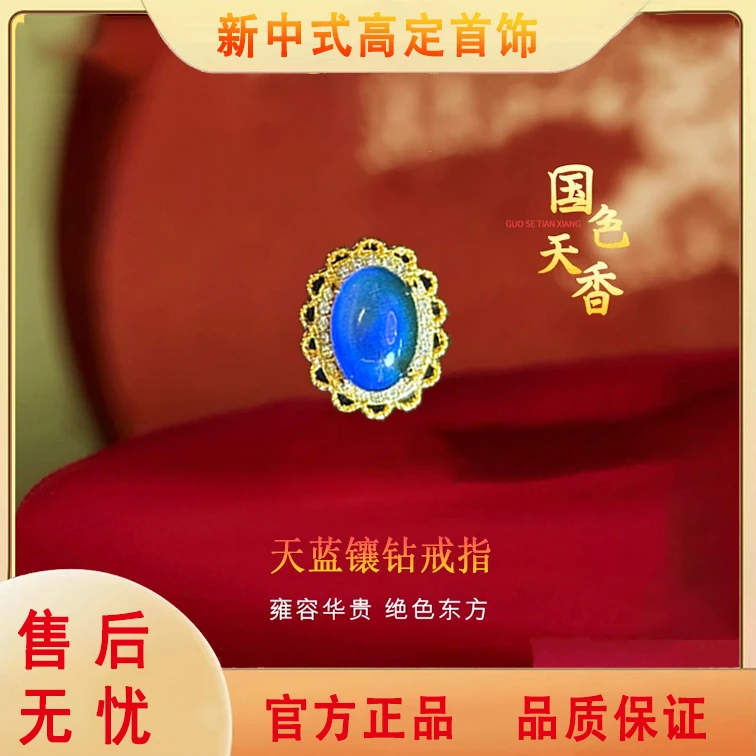 新中式国潮新中式天蓝镶钻戒指a