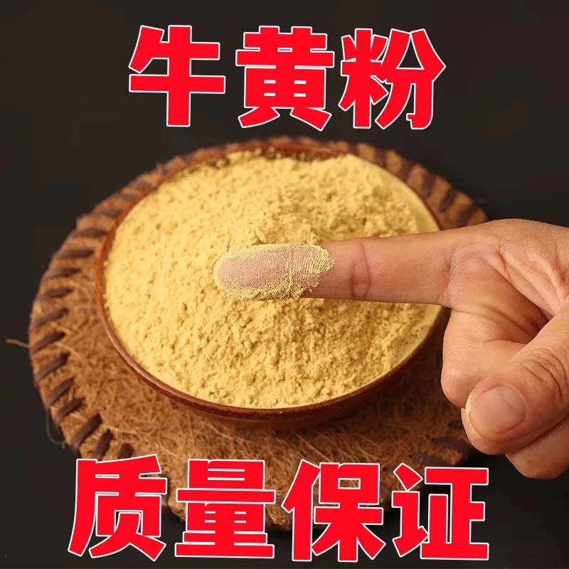 精细牛黄粉牛结石手工磨粉新货牛黄粉