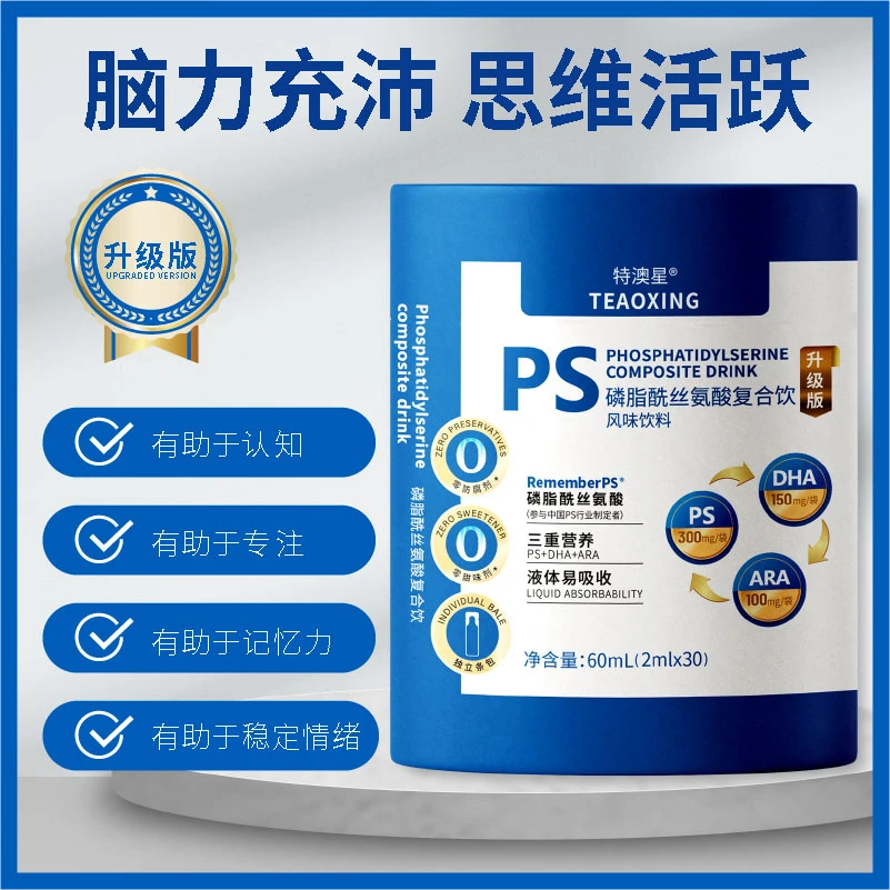 特澳星PS磷脂酰丝氨酸+DHA+ARA普娃专注学习 A宝迟宝闭宝抽宝必备