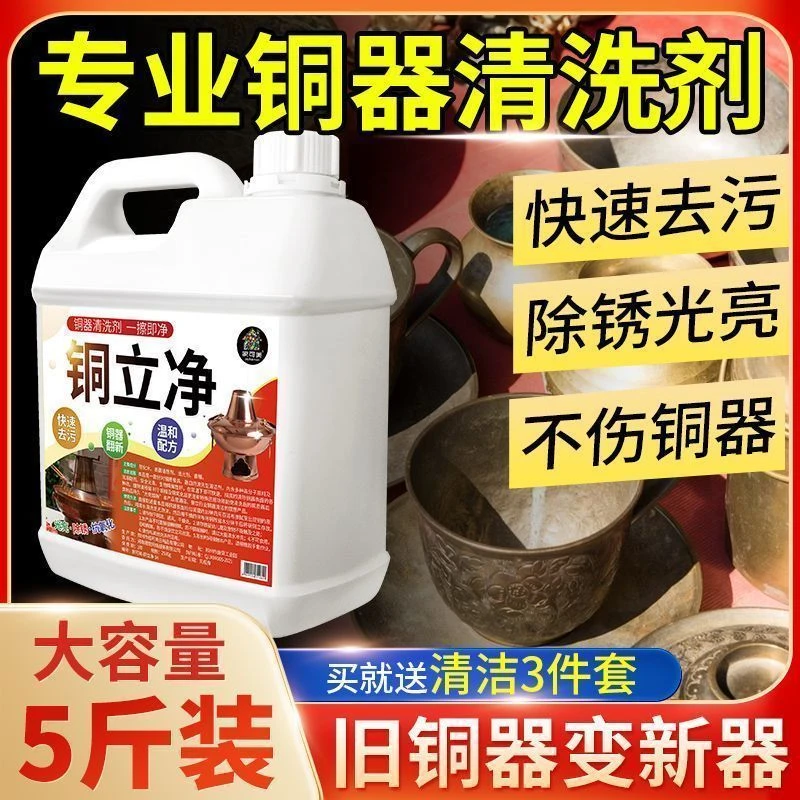 铜立净清洗剂洗铜水去氧化铜器除锈剂擦铜件铜绿清洁翻新黄铜神器
