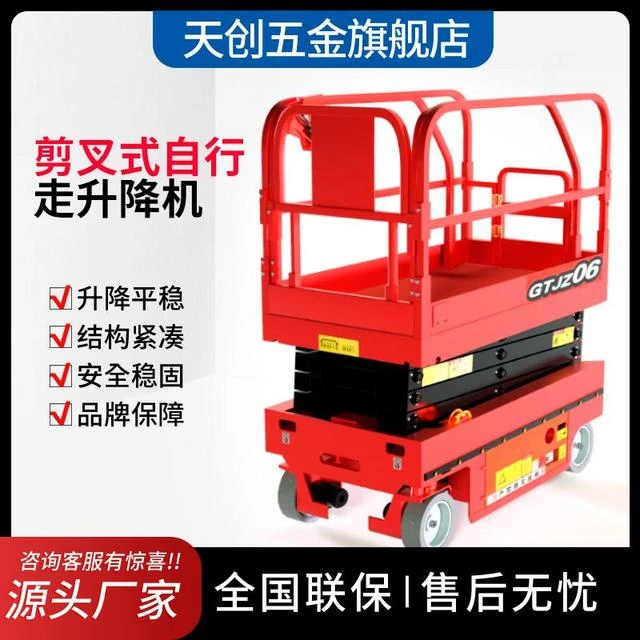 自动升降平台电动液压移动式升降机高空作业车载货梯自行走平台