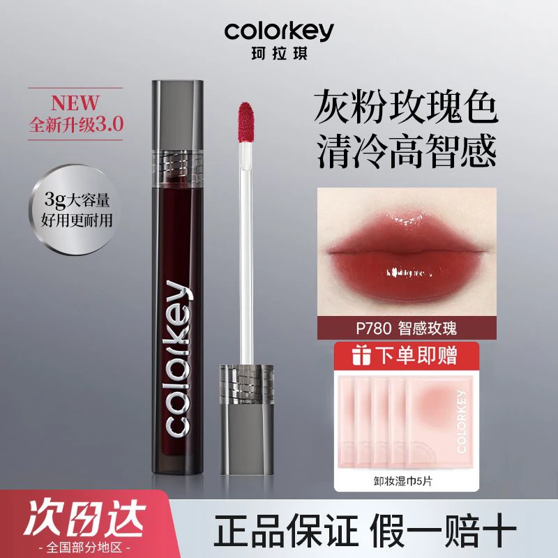 【全新升级】Colorkey珂拉琪小黑镜唇釉女唇彩唇蜜口红女镜面水光