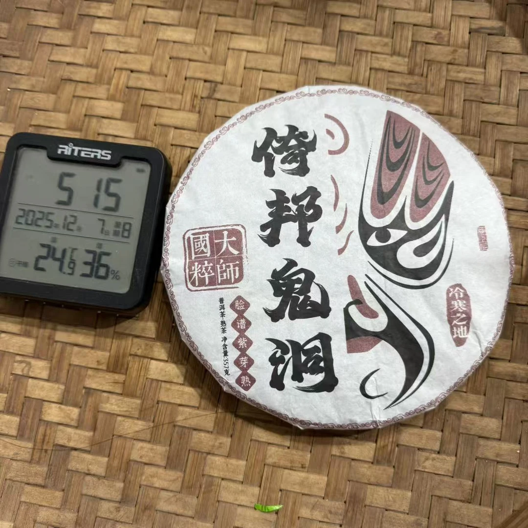 2022年倚邦鬼洞冷寒之地脸谱紫芽熟普洱熟茶饼357克D5号12月7日