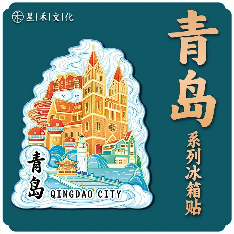 山东青岛圣弥厄尔教堂木质文创磁吸旅游纪念品地标建筑城市冰箱贴